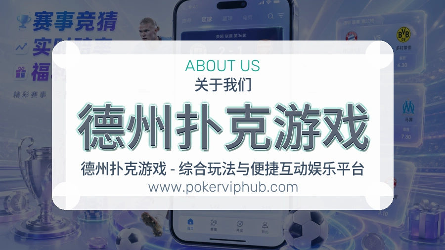 关于 德州扑克游戏
