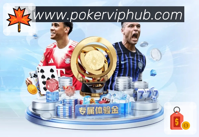 德州扑克游戏 App